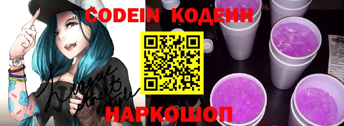 Codein напиток Lean (лин)  Кодеин напиток Lean (лин)  Кондопога  Вход с VPN 
